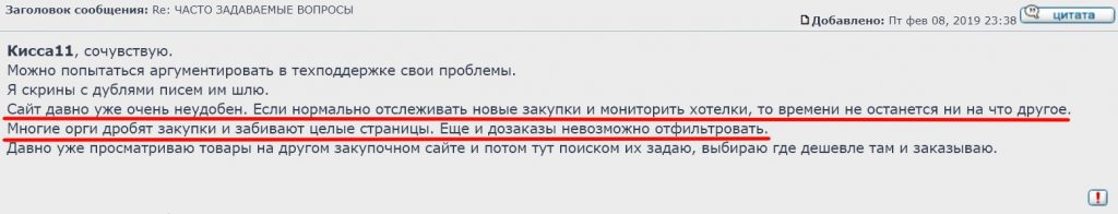 Негативный отзыв от покупателя