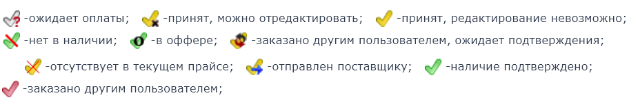 Статусы заказов в личном кабинете